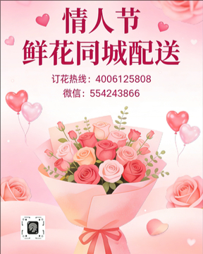 郴州临武县情人节鲜花同城配送