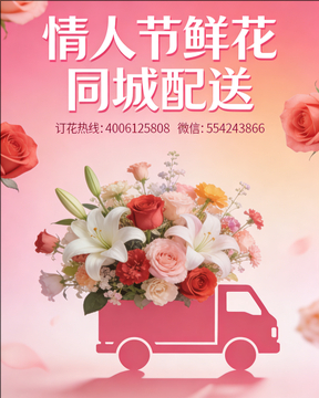 郴州临武县情人节鲜花同城配送