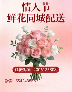 郴州临武县情人节鲜花同城配送